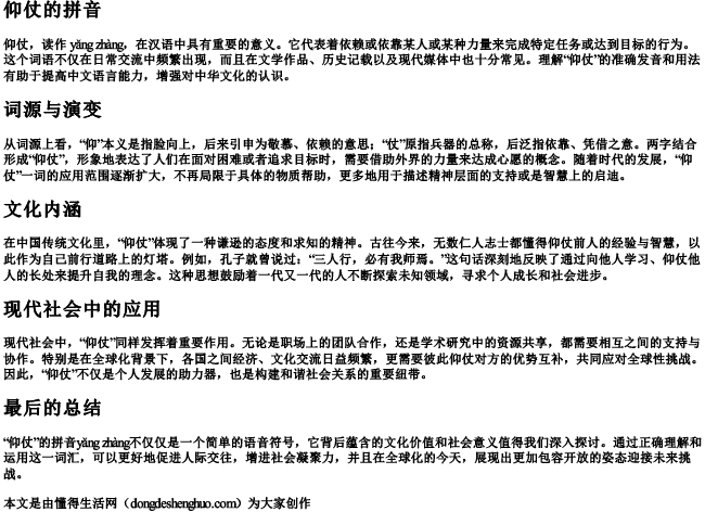 仰仗的拼音 仰仗的拼音