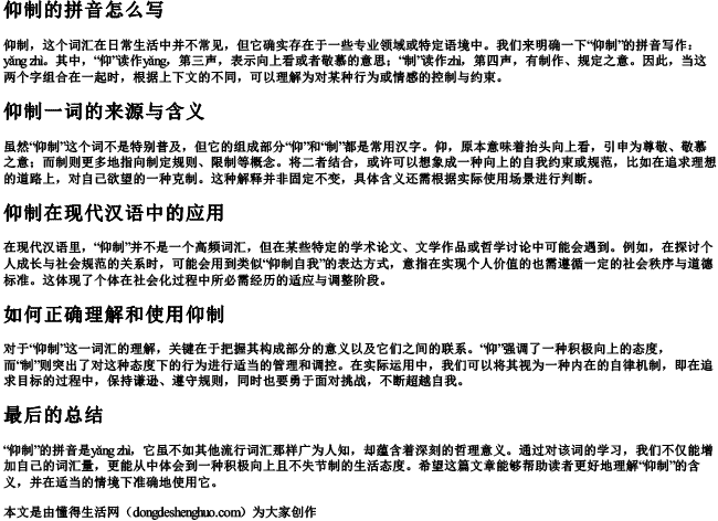 仰制的拼音怎么写