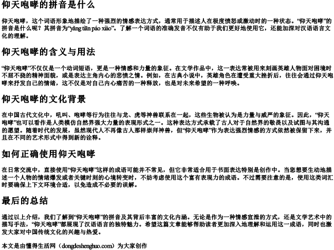 仰天咆哮的拼音是什么