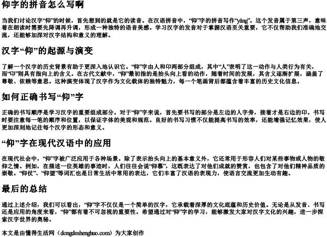 仰字的拼音怎么写啊 仰字的拼音怎么写啊