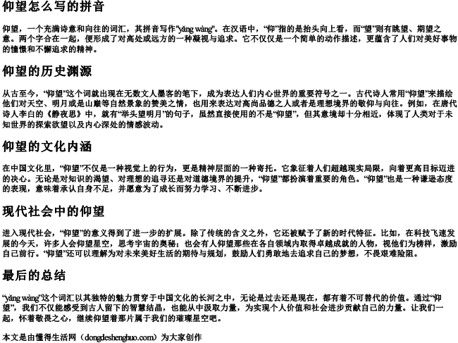 仰望怎么写的拼音 仰望怎么写的拼音