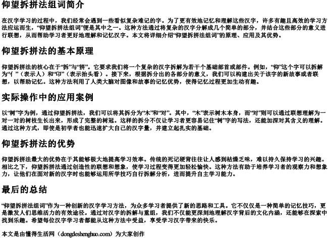 仰望拆拼法组词