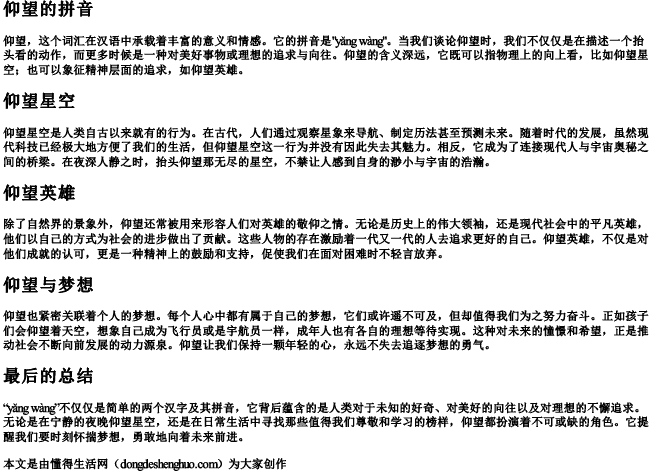 仰望的拼音.docx免费下载(word版可打印)