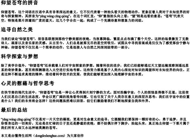 仰望苍穹的拼音