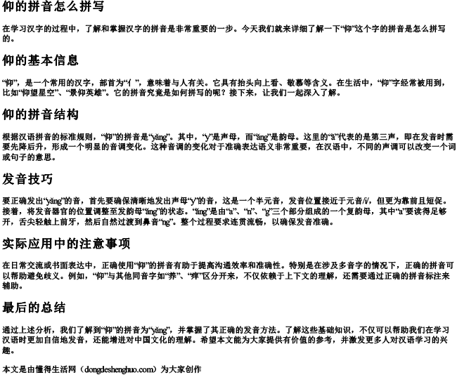 仰的拼音怎么拼写