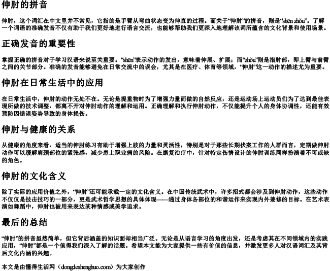 伸肘的拼音 伸肘的拼音