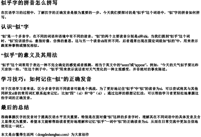 似乎字的拼音怎么拼写 似乎字的拼音怎么拼写