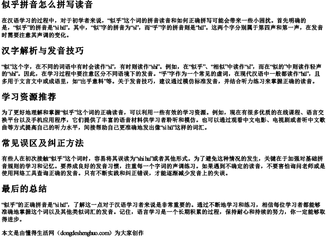 似乎拼音怎么拼写读音 似乎拼音怎么拼写读音