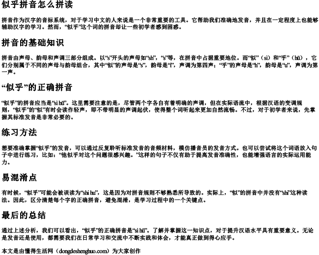 似乎拼音怎么拼读