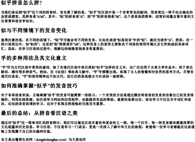 似乎拼音怎么拼？