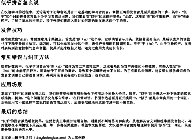 似乎拼音怎么说 似乎拼音怎么说