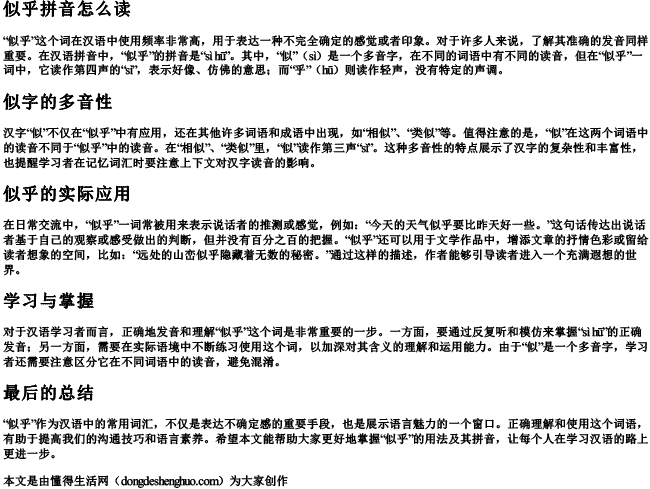 似乎拼音怎么读