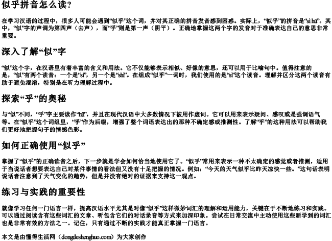 似乎拼音怎么读？