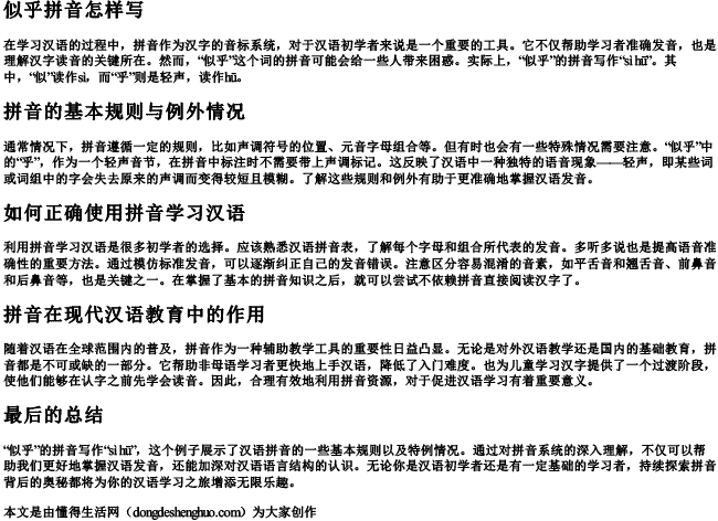 似乎拼音怎样写