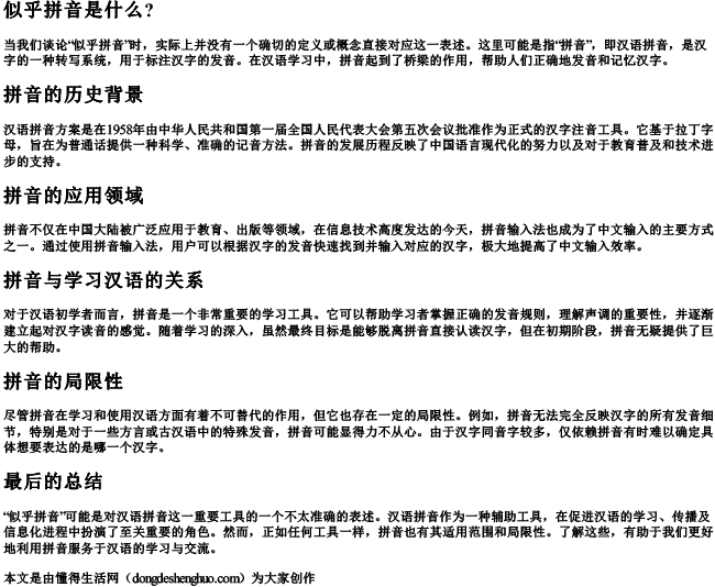 似乎拼音是什么？