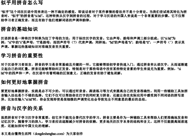 似乎用拼音怎么写 似乎用拼音怎么写