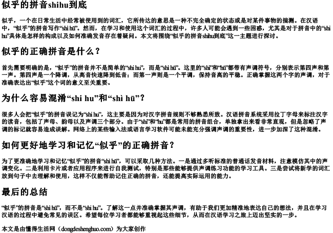 似乎的拼音shihu到底 似乎的拼音shihu到底