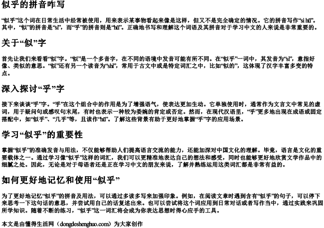 似乎的拼音咋写 似乎的拼音咋写