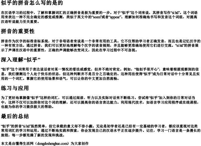 似乎的拼音怎么写的是的