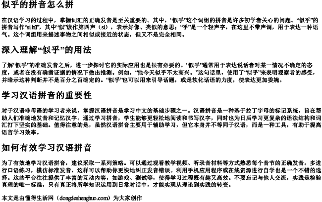 似乎的拼音怎么拼