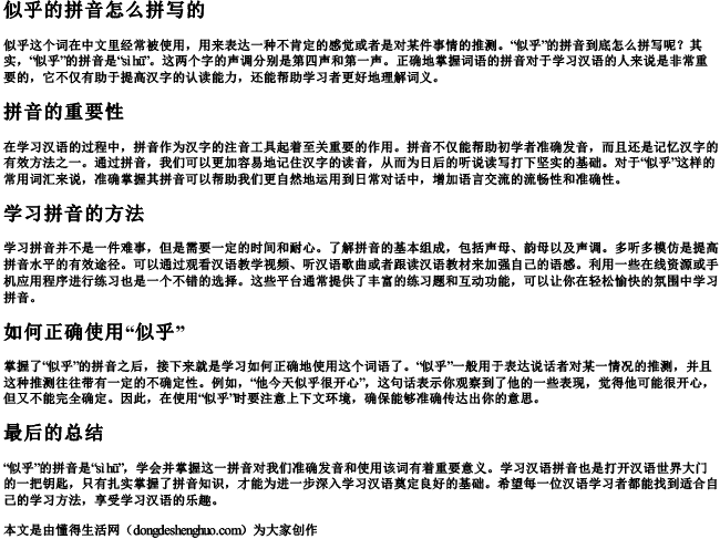 似乎的拼音怎么拼写的