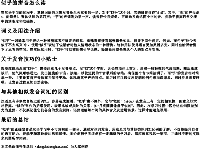 似乎的拼音怎么读