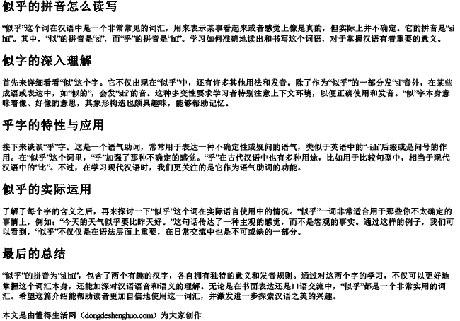 似乎的拼音怎么读写 似乎的拼音怎么读写