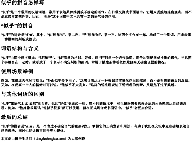 似乎的拼音怎样写 似乎的拼音怎样写