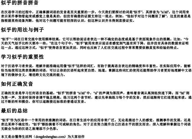 似乎的拼音拼音