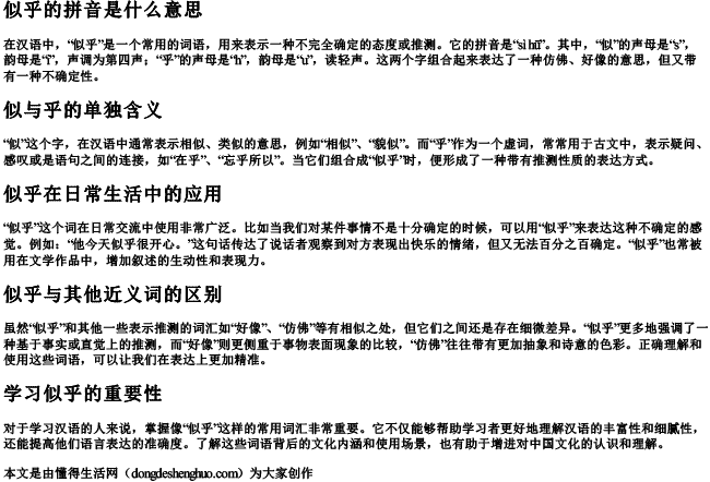 似乎的拼音是什么意思 似乎的拼音是什么意思