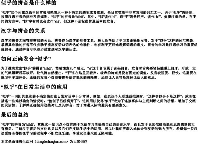 似乎的拼音是什么样的