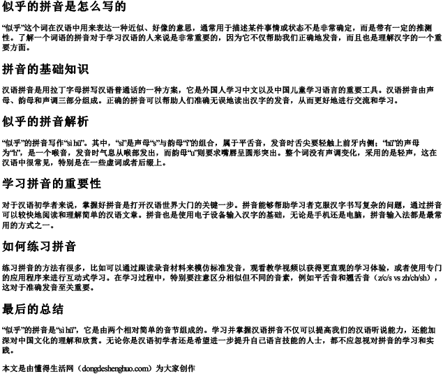 似乎的拼音是怎么写的