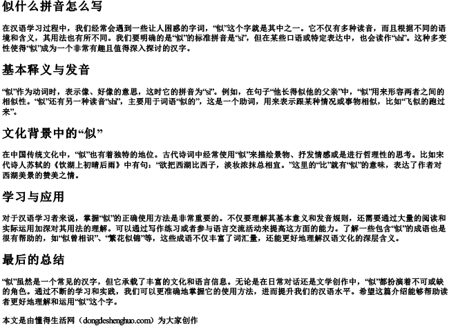 似什么拼音怎么写 似什么拼音怎么写