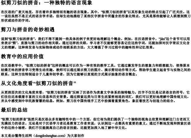 似剪刀似的拼音 似剪刀似的拼音