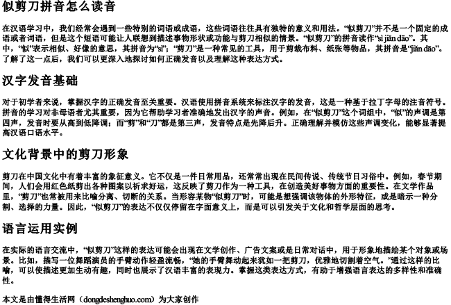 似剪刀拼音怎么读音