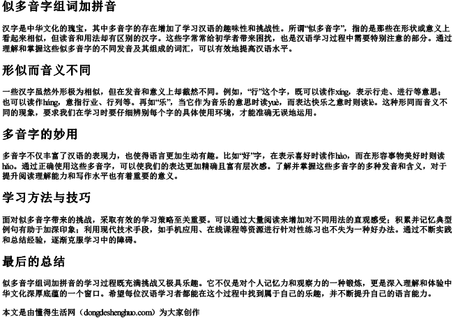 似多音字组词加拼音