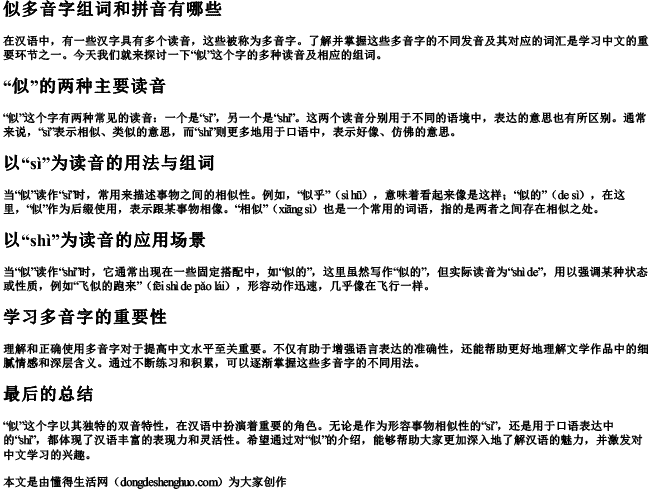 似多音字组词和拼音有哪些