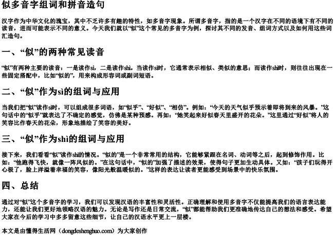 似多音字组词和拼音造句