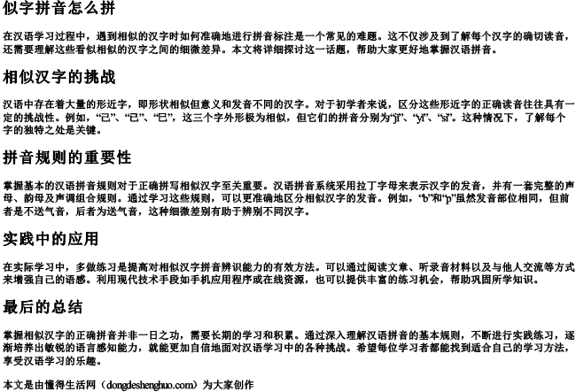 似字拼音怎么拼