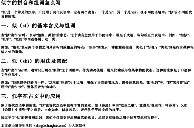 似字的拼音和组词怎么写