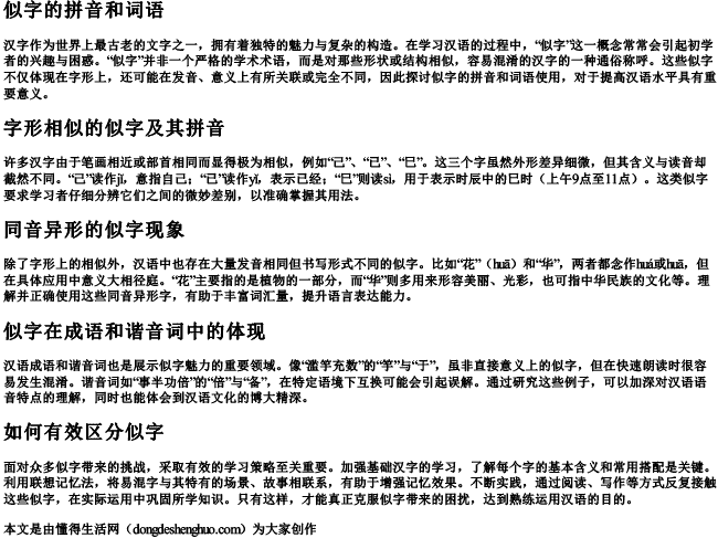 似字的拼音和词语 似字的拼音和词语