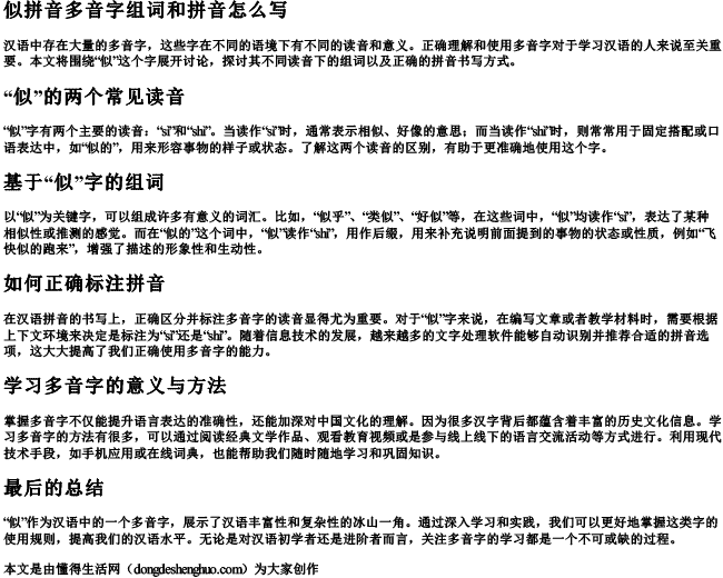 似拼音多音字组词和拼音怎么写