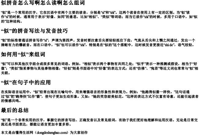 似拼音怎么写啊怎么读啊怎么组词 似拼音怎么写啊怎么读啊怎么组词