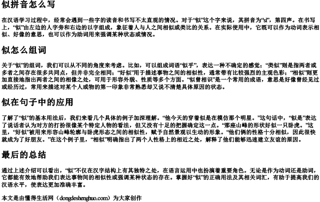 似拼音怎么写怎么组词