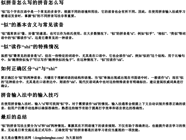 似拼音怎么写的拼音怎么写 似拼音怎么写的拼音怎么写