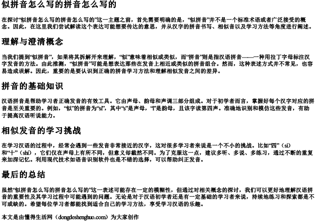 似拼音怎么写的拼音怎么写的