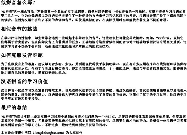 似拼音怎么写？