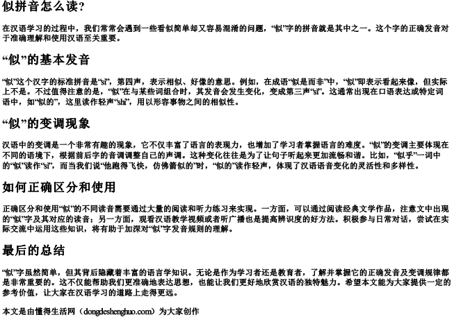 似拼音怎么读？