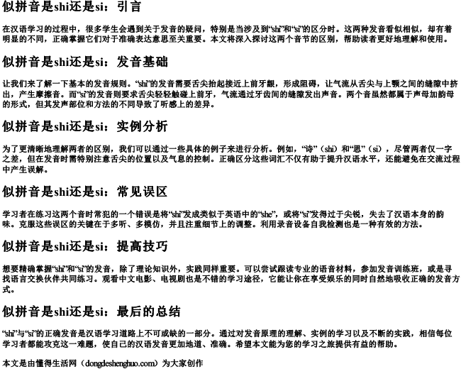 似拼音是shi还是si