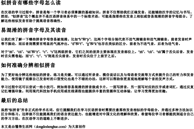 似拼音有哪些字母怎么读